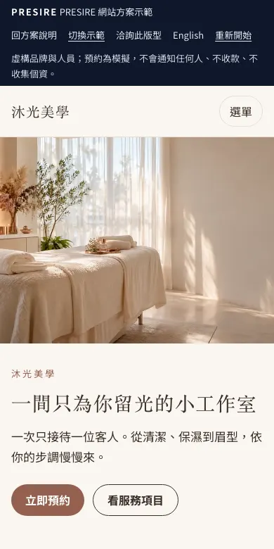 沐光美學 示範網站的手機首頁截圖