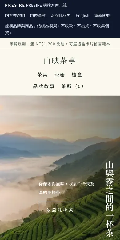 日常選物 示範網站的手機首頁截圖