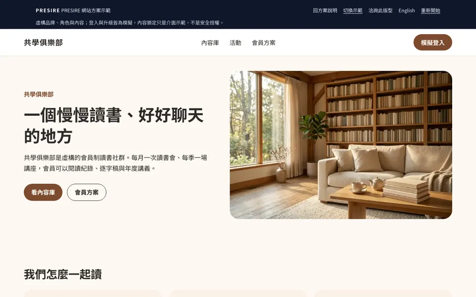 共學俱樂部 示範網站首頁截圖