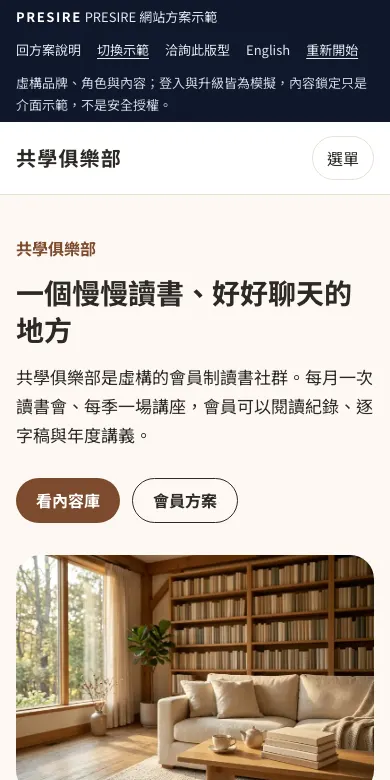 共學俱樂部 示範網站的手機首頁截圖